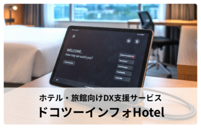 dokotsuinfohotel_slider